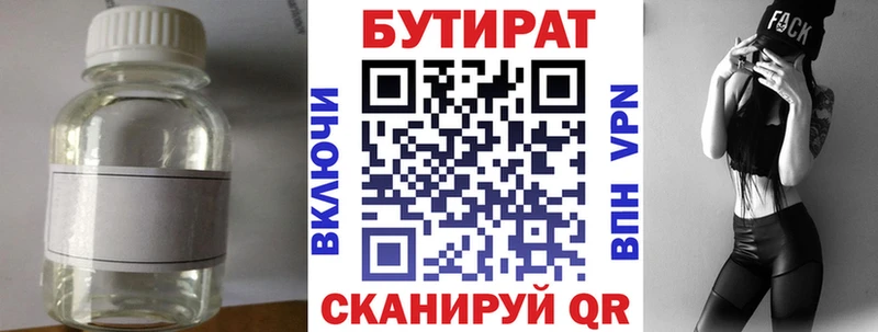 Бутират бутик  мориарти наркотические препараты  Верещагино  закладки 